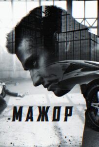 Мажор Смотреть Онлайн Все Сезоны на ЛордФильм