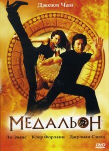 Медальон Смотреть Онлайн на Лордфильм