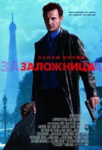 Заложница Все Части по Порядку Смотреть Онлайн на ЛордФильм